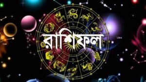 ১৮ জুলাই: বৃষ, মিথুন, সিংহ, কন্যা ও মকর রাশির জন্য শুভ সময়! বাকিরা থাকুন সতর্ক