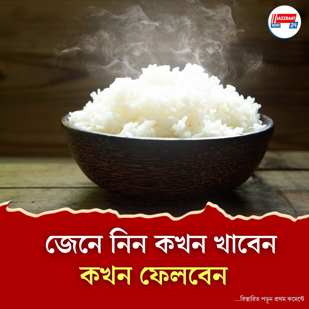 বাসি ভাতের এই ব্যাক্টেরিয়ায় মারাত্মক ক্ষতি, বার-বার গরমেও বিপদ ঘন্টা