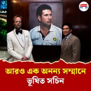 ক্রিকেট ঈশ্বরের মুকুটে নয়া পালক, এমসিসি যাদুঘরে উন্মোচিত সচিনের প্রতিকৃতি, লর্ডসে ঘন্টাও বাজালেন মাস্টার ব্লাস্টার