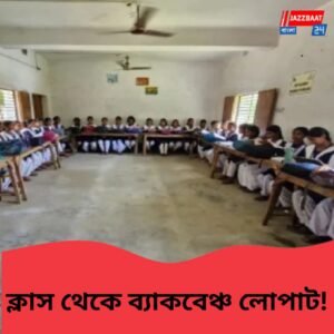 ব্যাকবেঞ্চ না থাকলেই কি বাড়বে ‘ব্যাকবেঞ্চার’দের আত্মবিশ্বাস?