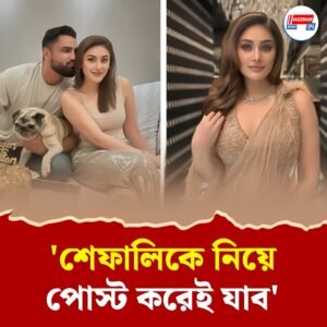 ‘নিজের মতো ভাববেন না’, ট্রোলারদের সপাট জবাব শেফালির স্বামী পরাগের