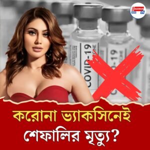 কোভিড টিকা নিলেই হার্ট অ্যাটাক? আইসিএমআর-এমস জানাল বিস্ফোরক তথ্য