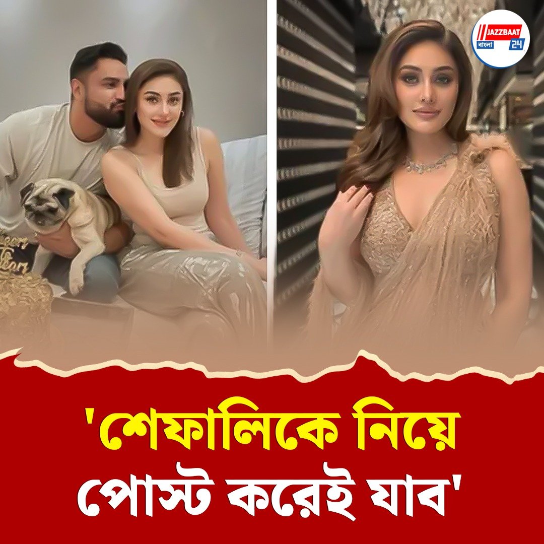 'নিজের মতো ভাববেন না', ট্রোলারদের সপাট জবাব শেফালির স্বামী পরাগের
