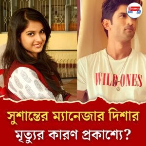 জড়িত নন আদিত্য ঠাকরে, আত্মহত্যাই করেছিলেন সুশান্তের ম্যানেজার? বলছে পুলিশের রিপোর্ট