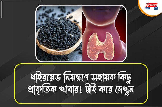 উপকারী সুপারফুড