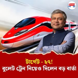 আসছে ১০০০ টি নতুন ট্রেন! বড় ঘোষণা রেলমন্ত্রীর, বাংলার কপালে শিকে ছিঁড়বে?