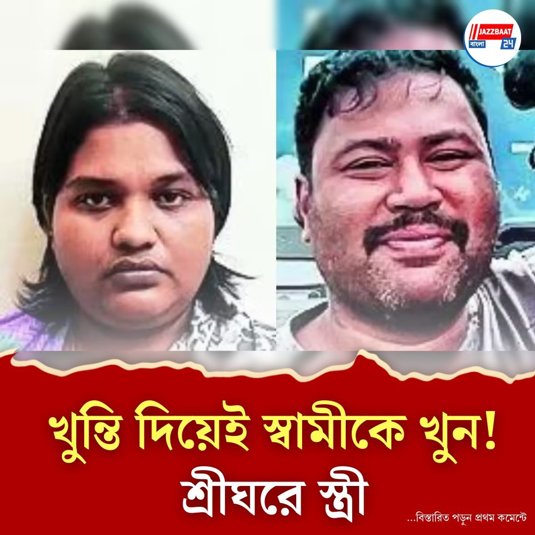 মদ খেয়ে ফিরেছিলেন ইঞ্জিনিয়ার স্বামী, খুন্তি দিয়ে 'খুন' করে প্রমাণ লোপাটের চেষ্টা স্ত্রীয়ের! বেঙ্গালুরুতে হাড়হিম ঘটনা