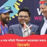 ইতালির সাফল্য চোখ খুলে দিয়েছে আইসিসির, মন ভরছে না ২০ দলে! ভাবনা শুরু আরও বড় টি-টোয়েন্টি বিশ্বকাপের