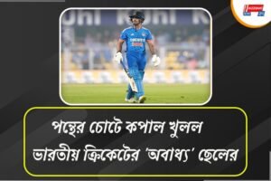 পন্থের ফেরা অনিশ্চিত, বিকল্প হিসেবে বোর্ড বেছে নিল অপছন্দের পাত্রকে! পঞ্চম টেস্টে কে আসতে চলেছেন ঋষভের জায়গায়?