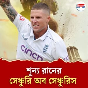 টেস্ট ক্রিকেটে ১০ হাজার তম ‘ডাক’! ভারতের বিরুদ্ধে অভূতপূর্ব রেকর্ড গড়লেন ইংল্যান্ডের ব্রাইডন কার্স