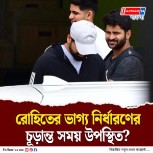 ফিটনেস পরীক্ষার আসরে বেঙ্গালুরুতে হাজির ভারতীয় ক্রিকেটাররা, নজরে হিটম্যান