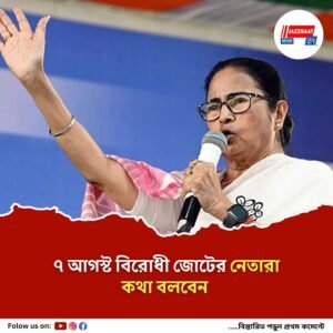 উপরাষ্ট্রপতি নির্বাচনের নির্ঘণ্ট ঘোষণা হতেই মমতার অবস্থান নিয়ে জল্পনা