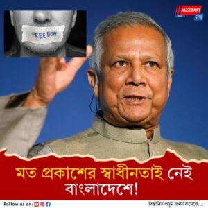 ইউনূস জমানায় খর্ব হচ্ছে মত প্রকাশের স্বাধীনতা! শিক্ষক, সাংবাদিক গ্রেফতার নিয়ে উদ্বেগ প্রকাশ করল পেন বাংলাদেশ