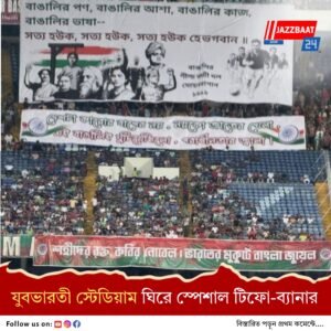 বাংলা ভাষা বিতর্কে মশাল বাহিনীর মতোই সোচ্চার মেরিনার্সরা