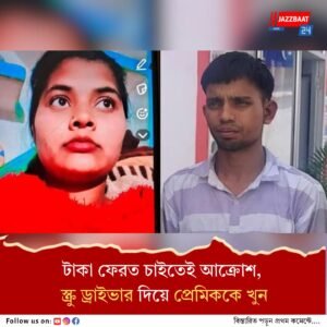 বিবাহ বহির্ভূত সম্পর্কের জেরে প্রেমিককে বাড়িতে ডেকে স্বামীর সঙ্গে মিলে নৃশংস খুন