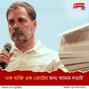 ‘আমি কোনও হলফনামা দেব না কমিশনকে’, কারণটাও জানালেন রাহুল