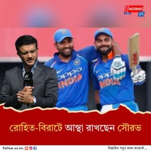 সাদা বলে ভাল খেললে চালিয়ে যাওয়া উচিত, রোহিত-বিরাটে সোজাসাপ্টা সৌরভ