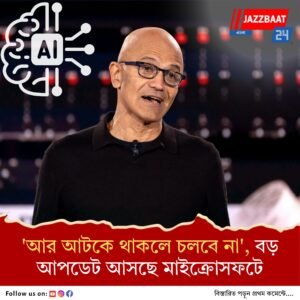 মাইক্রোসফটে এবার বদলের হাওয়া, এআই ব্যবহারের ডাক সত্য নাদেলার