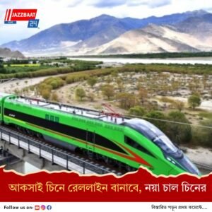 জিনজিয়াং-তিব্বত রেলপথ নির্মাণের কাজ শুরু করবে চিন, মতলবটা কী?