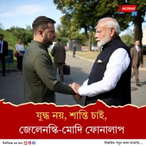 ইউক্রেন যুদ্ধের শান্তিপূর্ণ সমাধানই চায় ভারত