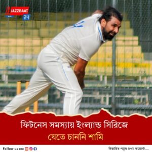 মহম্মদ শামিকে টেস্ট দলে রাখার কথা আর ভাবছেন না বোর্ডের নির্বাচকরা
