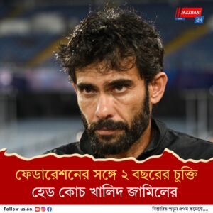এআইএফএফ এর সঙ্গে চুক্তিতে সই, জাতীয় ফুটবল দলের হেড কোচের দায়িত্বে খালিদ জামিল