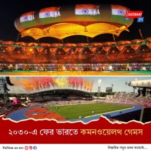 আয়োজক শহর হিসেবে প্রস্তাবিত আহমেদাবাদ, ২০৩৬ অলিম্পিক আয়োজনের দাবি আরও জোরালো