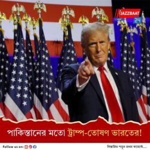 ট্যারিফ কমাতে ট্রাম্পকে দুবার নোবেল মনোনয়ন দিক ভারত, প্রেসিডেন্টের নীতিকে কটাক্ষ প্রাক্তন নিরাপত্তা উপদেষ্টার