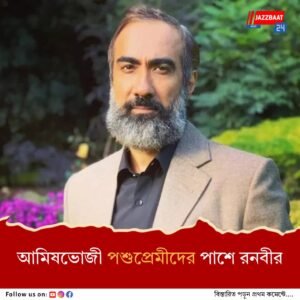 ‘যারা মাংস খান…’ পথকুকুর সরাতে সুপ্রিম নির্দেশ, সমালোচনায় রণবীর শোরে