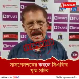 সময় দেওয়া হল না দেবব্রতকে, সিএবি’র ইতিহাসে প্রথমবার সাসপেন্ড করা হল সচিবকে