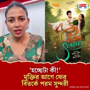 পরম সুন্দরী-র ট্রেলারে জাহ্নবীর ভুলে ভরা সংলাপ, প্রশ্ন তুললেন মালয়ালি অভিনেত্রী পবিত্রা মেনন