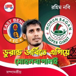 রবিবার হাইভোল্টেজ ডার্বির পারদ চড়ছে, ইলিশ-চিংড়ির লড়াই ফিরছে গেরস্তের হেঁশেলে