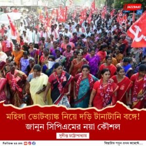 সমাজমাধ্যমে ‘মেয়েদের ব্রিগেড’ তৈরির ডাক দীপ্সিতাদের, দুয়ারে ২৬! ঘুম ভাঙল সিপিএমের