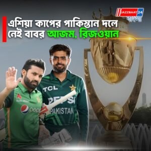 ছাঁটাই ২ তারকা, সলমন আঘার নেতৃত্বে এশিয়া কাপে ১৭ সদস্যের পাকিস্তান দল