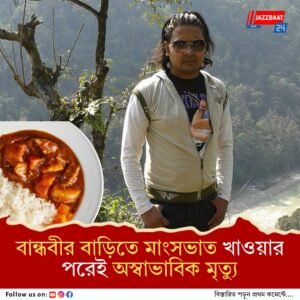 ট্রেনে আলাপ, বান্ধবীর বাড়িতে খাওয়াদাওয়া, বিষ্ণুপুরের ভাড়াবাড়ি থেকে উদ্ধার দেহ