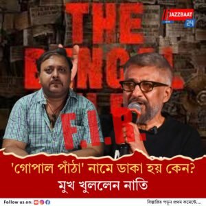 গোপালের চরিত্রের মূল্যায়ন করতে পারেননি বিবেক, দাবি পরিবারের, বিতর্কে বেঙ্গল ফাইলস