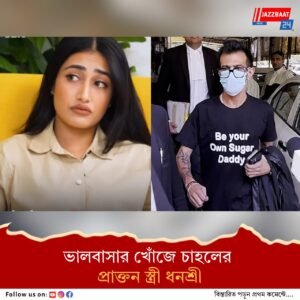 ”হোয়াটসঅ্যাপ করতে, টি শার্টে কেন,” চাহলের সুগার ড্যাডি বার্তা ঘিরে খোঁচা প্রাক্তন স্ত্রী ধনশ্রীর