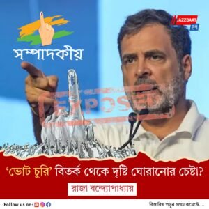 সম্পাদকীয়