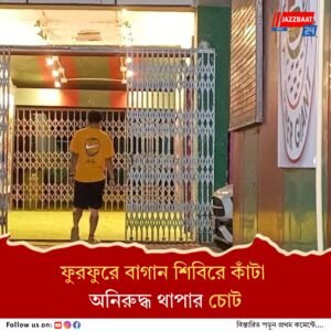 আনোয়ার, মহেশ, জিকসনকে জাতীয় শিবিরের জন্য ছেড়ে দিল ইস্টবেঙ্গল