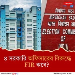 সাসপেন্ড করেছি, FIR-এর সময় দিন, নির্বাচন কমিশনকে বলল নবান্ন