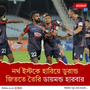 শনিবার যুবভারতীতে বিকেল সাড়ে ৫টা থেকে ডুরান্ড কাপ ফাইনাল, মগজাস্ত্রে জুয়ান পেদ্রোকে টেক্কা দিতে চান কিবু ভিকুনা