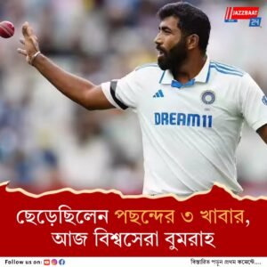 বুমরাহ’র উত্থানের নেপথ্য কাহিনি, ফাঁস করলেন টিম ইন্ডিয়ার প্রাক্তন কোচ