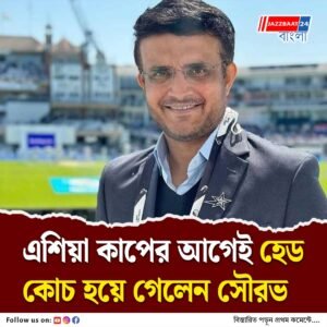 এবার কোচের ভূমিকায় সৌরভ গাঙ্গুলি, প্রাক্তন ভারত অধিনায়কের কোচিং কেরিয়ার শুরু
