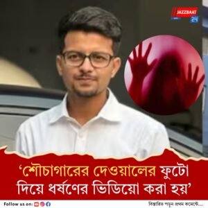 কসবা-কাণ্ডের চার্জশিটে চাঞ্চল্যকর তথ্য, মনোজিৎদের বর্বরোচিত কাণ্ডের বর্ণনা