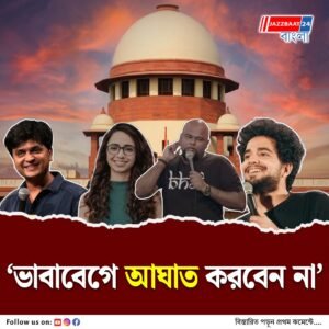 বিশেষভাবে সক্ষমদের নিয়ে মজা! ‘ক্ষমা চান’, কৌতুকশিল্পীদের সুপ্রিম নির্দেশ