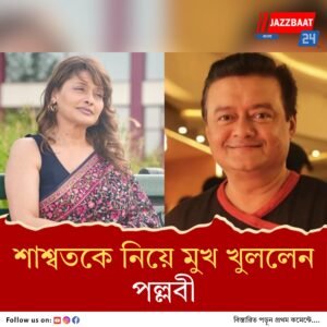 ‘সম্ভবত ভয় পেয়েছেন শাশ্বত!’ বিস্ফোরক দাবি বেঙ্গল ফাইলসের বিবেক পত্নীর