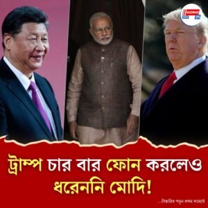 কৌশলগত কারণে চিনকে পাশে চাইছে ভারত, বিস্ফোরক দাবি জার্মান দৈনিক সংবাদপত্রের