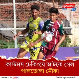 কলকাতা লিগে কাস্টমসের কাছে হোঁচট সবুজ-মেরুনের, ফিকে হচ্ছে সুপার সিক্সের স্বপ্ন