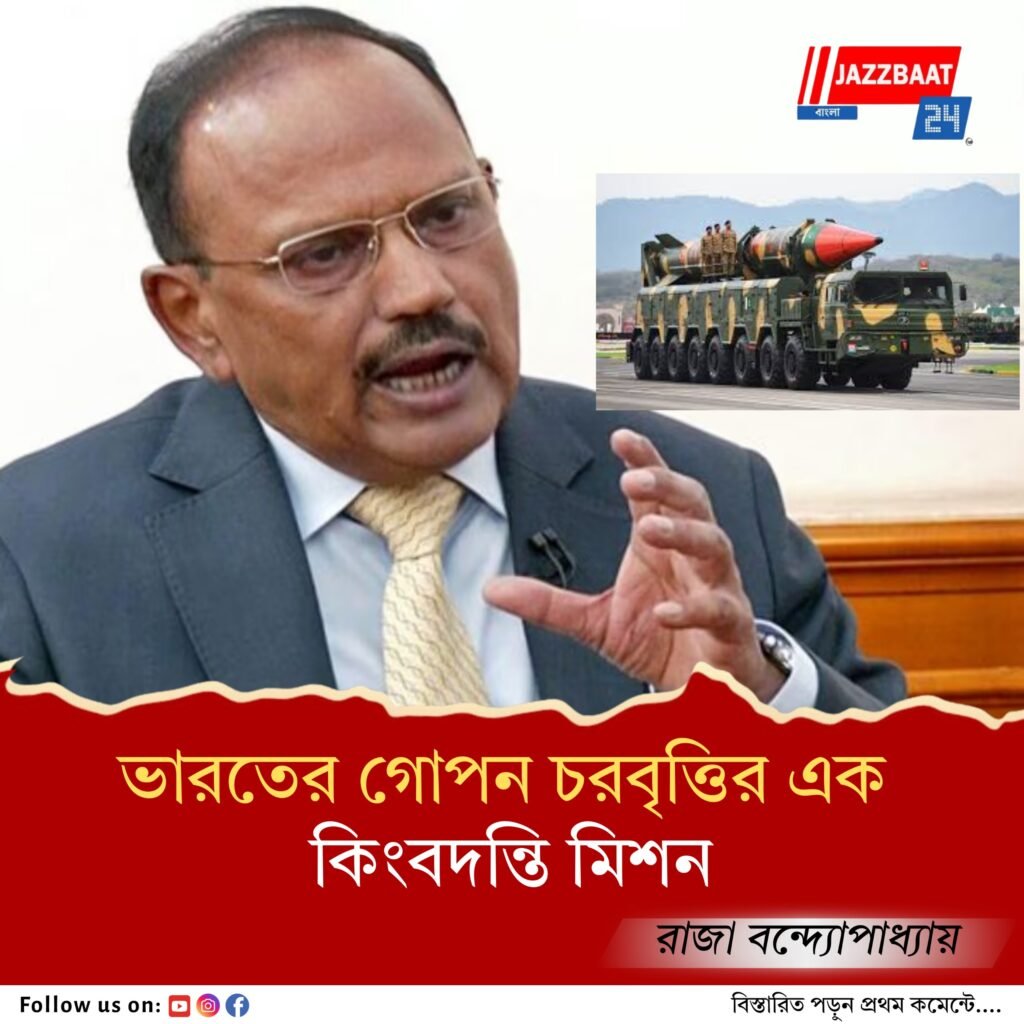 পাকিস্তানে ভিখারির ছদ্মবেশে অজিত ডোভাল