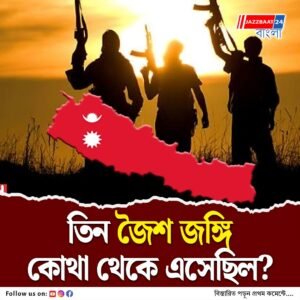 কাঠমান্ডু হয়ে ভারতে জঙ্গি প্রবেশের কথা অস্বীকার নেপালের